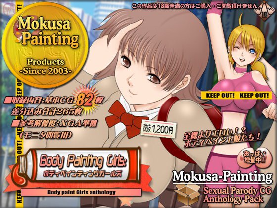 ボディペインティングガールズ: メイン画像