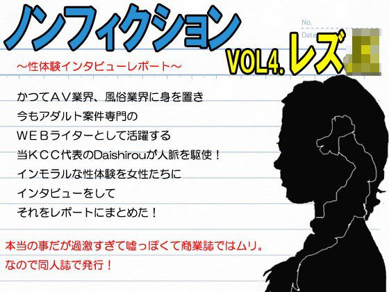 『ノンフィクション』性体験インタビューレポート vol4.レズJK。お嬢様女子校。寮での3年間 メイン画像