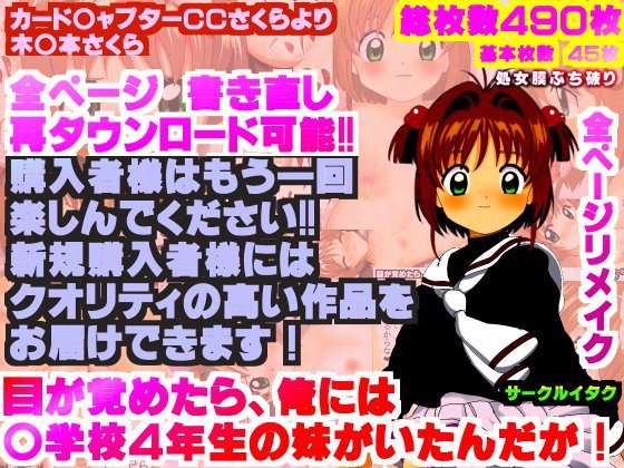 【無料】目が覚めたら、俺には○学校4年生の妹がいたんだが！全ページ描き直しのお知らせ メイン画像