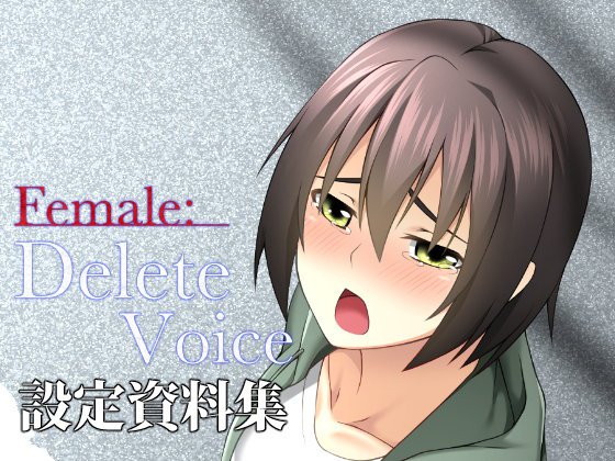 Female:Delete Voice 設定資料集 メイン画像