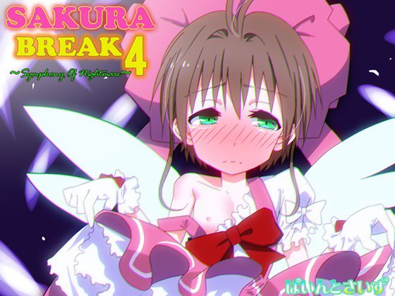 SAKURA BREAK4 〜Symphony Of Nightmare〜 メイン画像