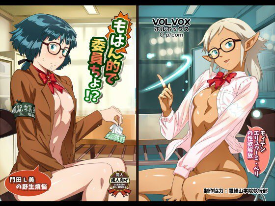 もはん的で委員ちょ！？ メイン画像