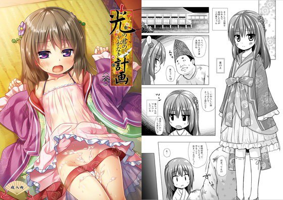 光の君のさがなき計画＜葵＞ メイン画像