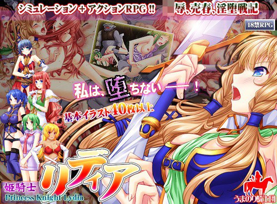 姫騎士リディア メイン画像