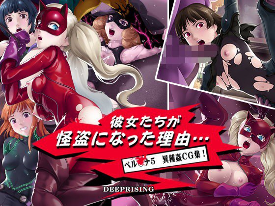 彼女たちが怪盗になった理由 メイン画像
