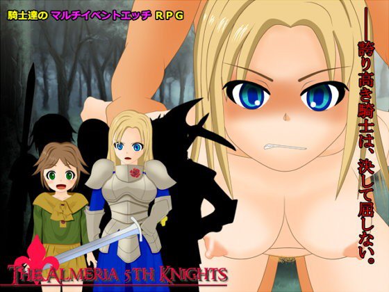 我ら誇り高き、アルメリア第五騎士団！ メイン画像