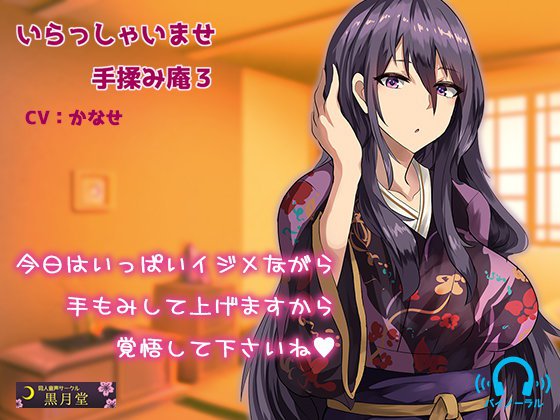 いらっしゃいませ手揉み庵3 メイン画像