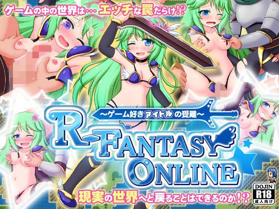 R-FANTASY ONLINE〜ゲーム好きアイドルの受難〜 メイン画像