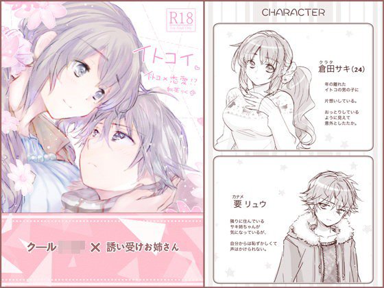 イトコイ メイン画像