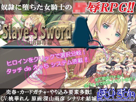 Slave’s Sword〜自由都市編〜 メイン画像