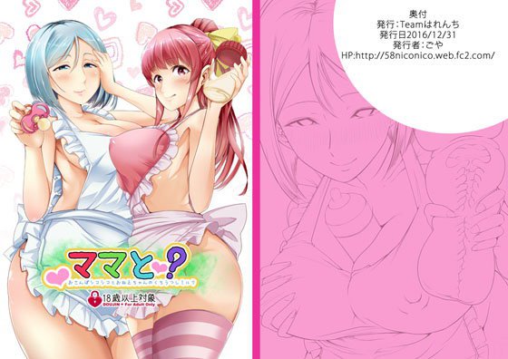 『ママと』シリーズ1&2 メイン画像