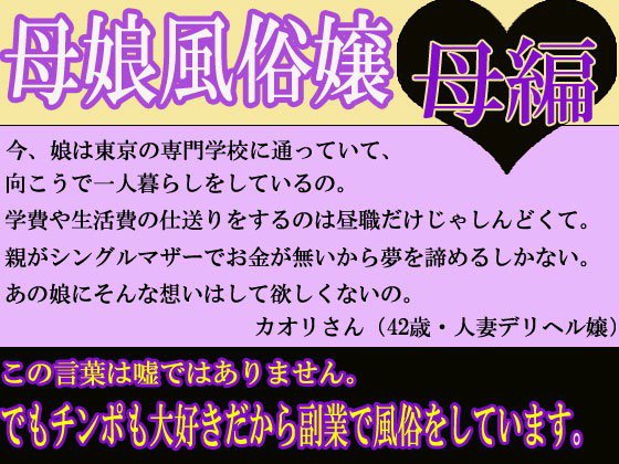 母娘風俗嬢（母） メイン画像