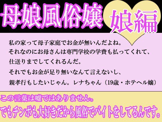 母娘風俗嬢（娘） メイン画像