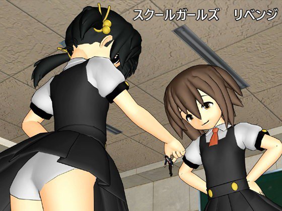School girls revenge メイン画像