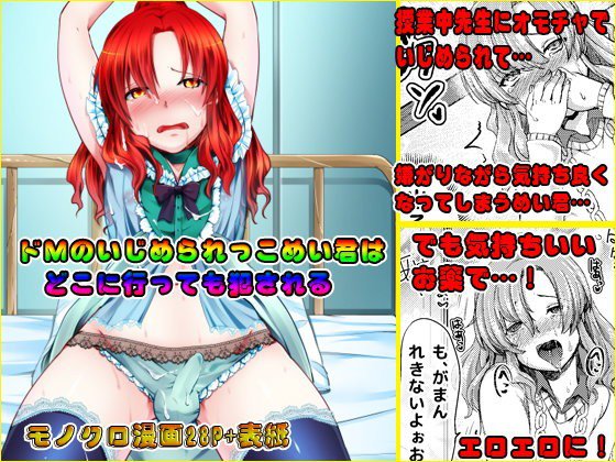 ドMのいじめられっこめい君はどこへ行っても犯される メイン画像