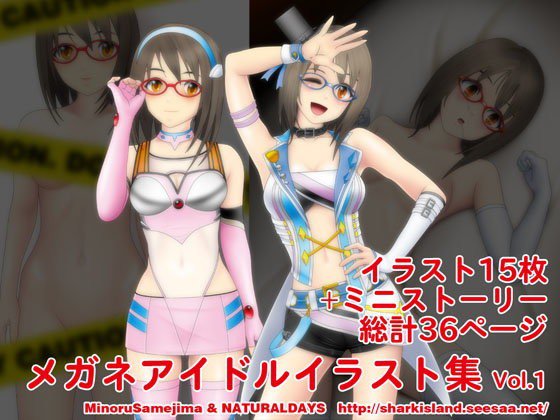 メガネアイドルイラスト集 Vol.1 メイン画像