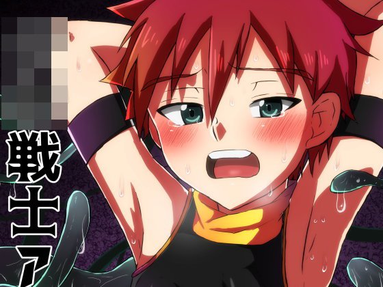 少年戦士アカゼ メイン画像