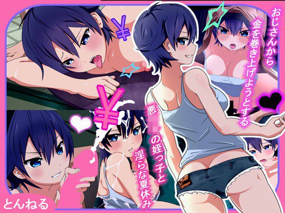 おじさんお小遣いちょうだい メイン画像
