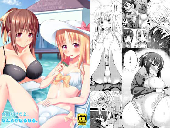 今回だけだよ。 メイン画像