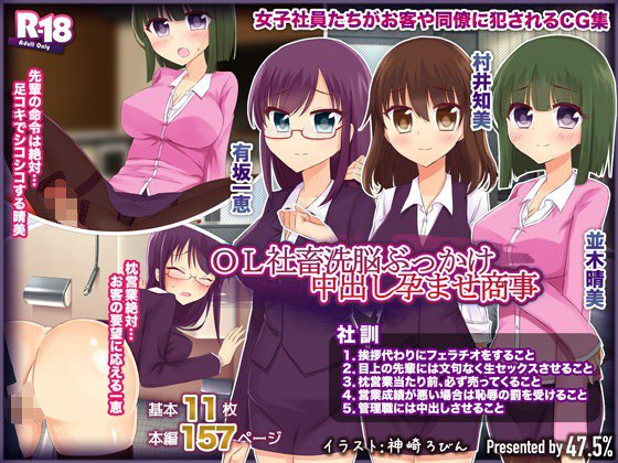 OL社畜洗脳ぶっかけ中出し孕ませ商事 メイン画像