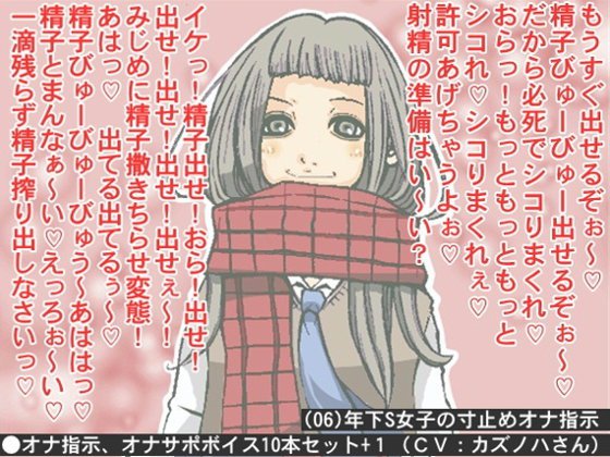 オナ指示、オナサポボイス10本セット＋1（CV:カズノハさん01） メイン画像