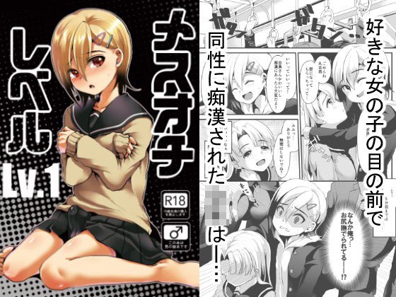 メスオチレベル Lv.1 メイン画像