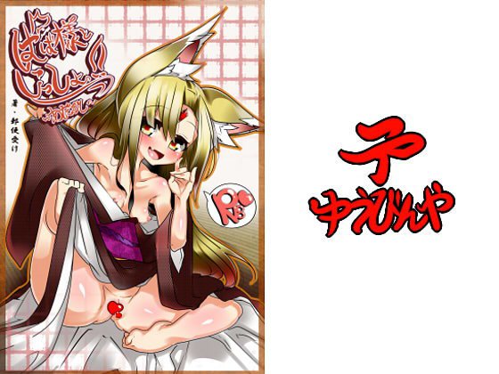 ばば様といっしょ！ あだると メイン画像