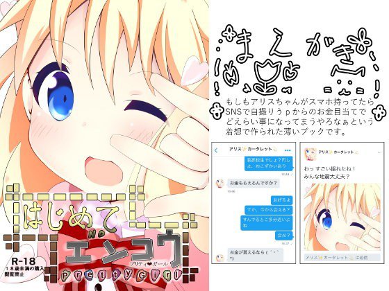 はじめてのエンコウ メイン画像