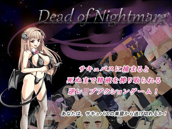 Dead of Nightmare メイン画像