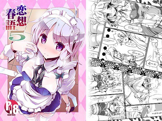 恋想春語5 メイン画像