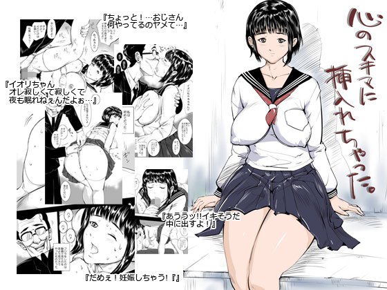 心のスキマに挿入れちゃった。 メイン画像