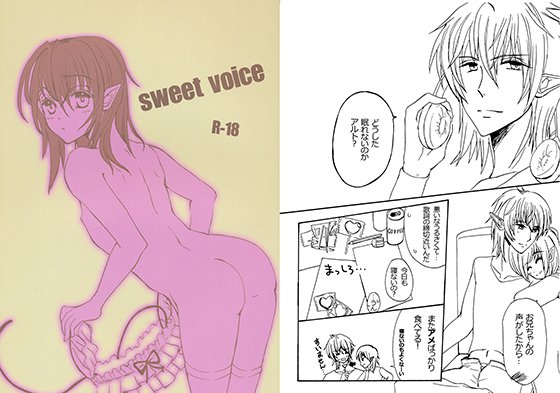 sweet voice メイン画像