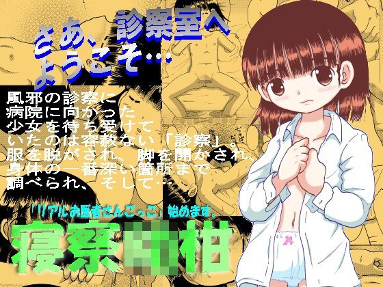 寝察幼柑 メイン画像