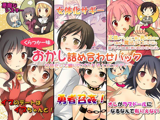 おかし詰め合わせパック くらつかー味 メイン画像