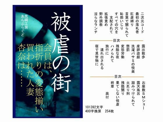 被虐の街 メイン画像