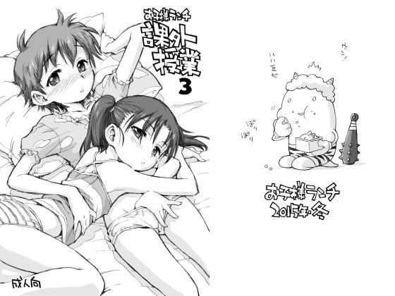 お子様ランチ 課外授業3 メイン画像