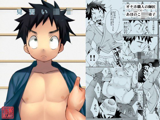 見習い少年 メイン画像