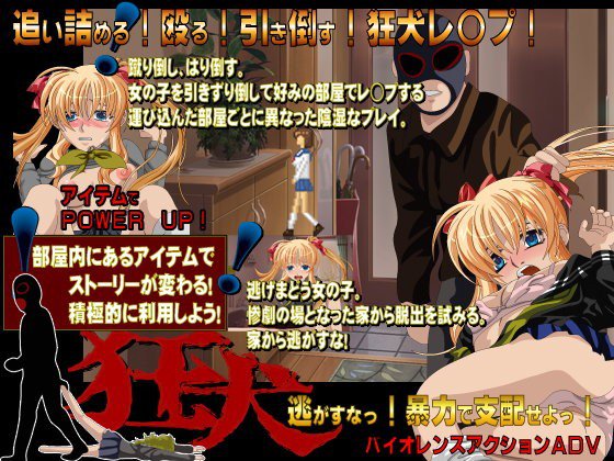 狂犬2 メイン画像