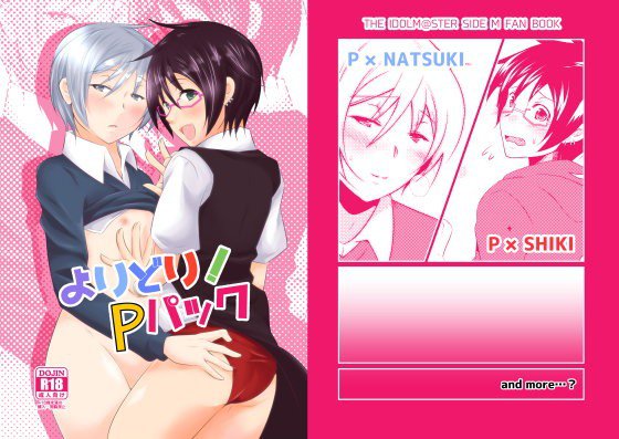 よりどり!Pパック メイン画像