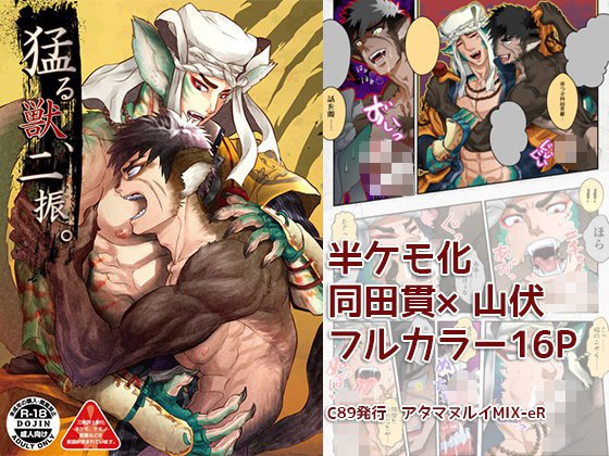 猛る獣、二振。 メイン画像
