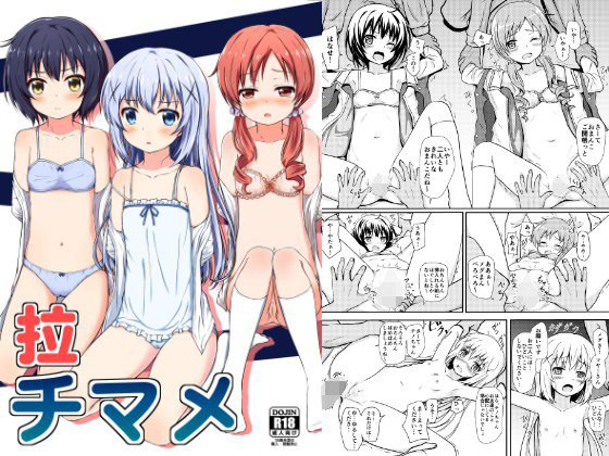 拉チマメ メイン画像