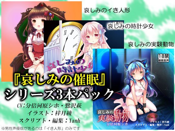 『哀しみの催眠』シリーズ三本パック メイン画像