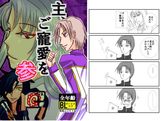 主、ご寵愛を参 メイン画像