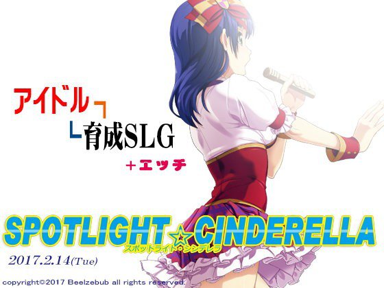 【無料】【無料】スポットライト☆シンデレラ （体験版） メイン画像