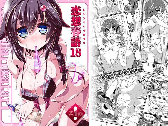 恋想春語18 メイン画像
