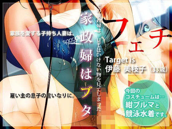 家政婦はブタ メイン画像