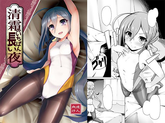 清霜のいちばん長い夜 メイン画像