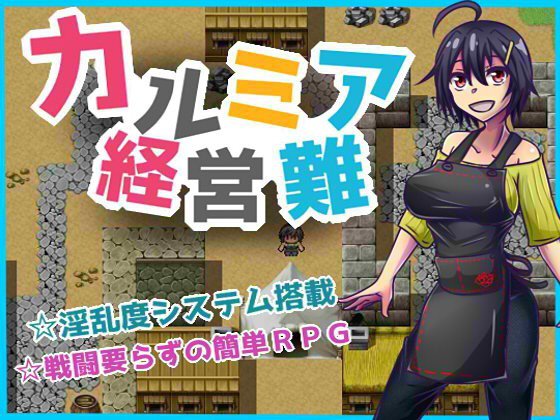 カルミア経営難 メイン画像