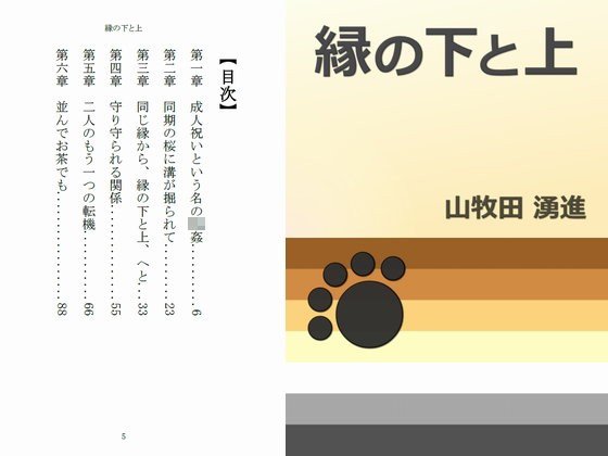 縁の下と上 メイン画像