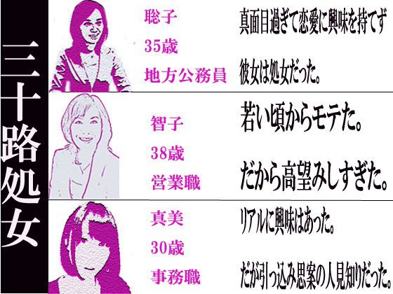三十路処女 メイン画像